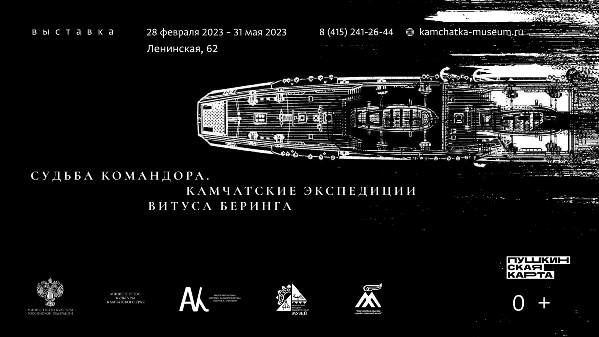 Директор Государственного объединенного музея-заповедника истории Дальнего Востока имени В.К. Арсеньева Виктор Шалай лично проведет экскурсии для камчатцев